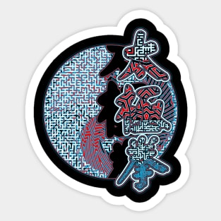 Pop Art Ying And Yang And Tai Chi Calligraphy Sticker